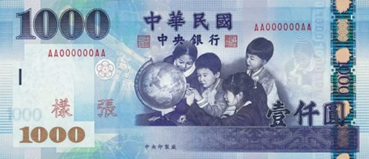 台湾のお金1