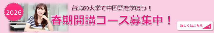 春・夏の開講コース募集中