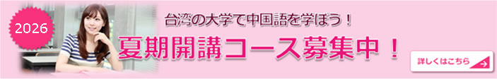 春・夏の開講コース募集中