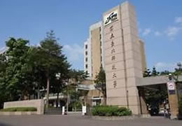 台北科技大学